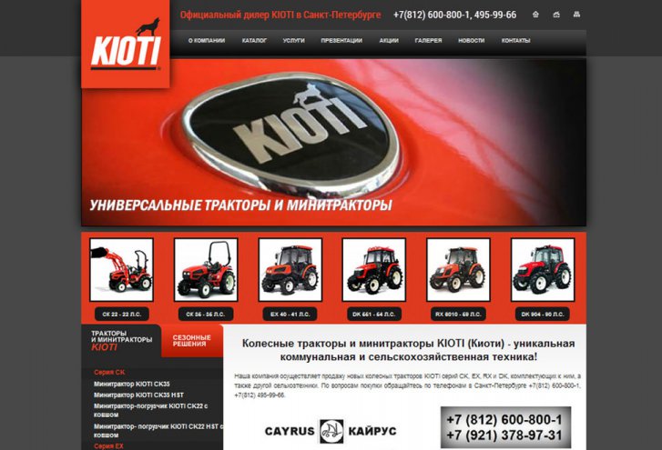 Разработка сайта по продаже тракторов KIOTI