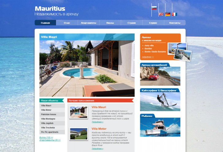 Разработка сайта по аренде и продаже вилл на Маврикии